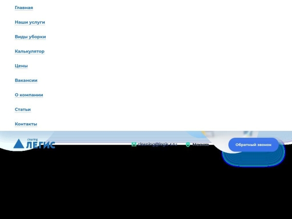 legis-cleaning.ru