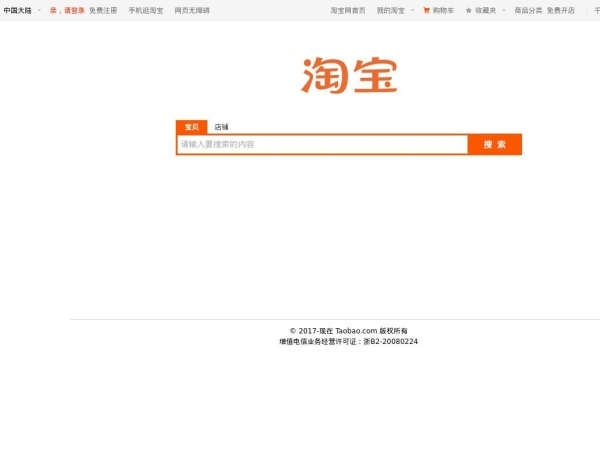 s.taobao.com
