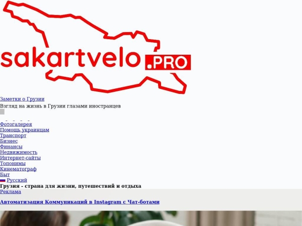 sakartvelo.pro