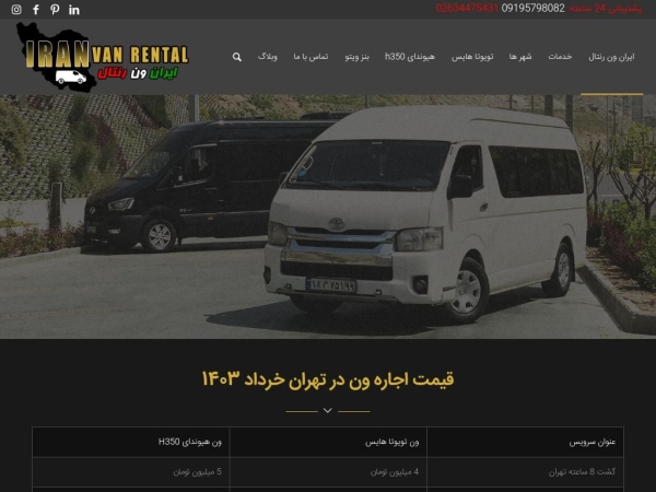 iranvanrental.com