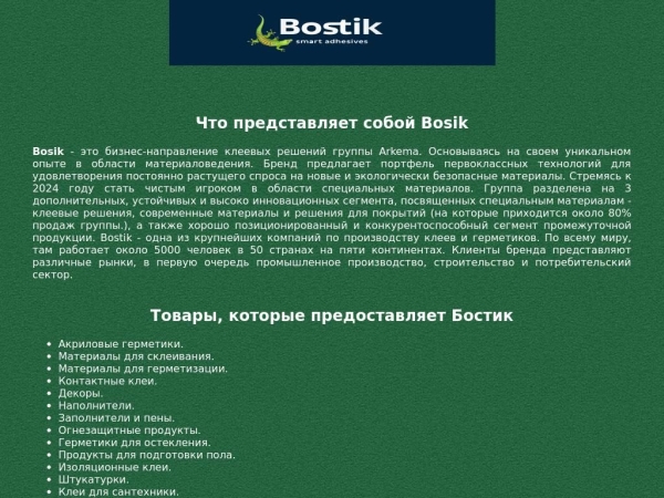 bostik.in.ua