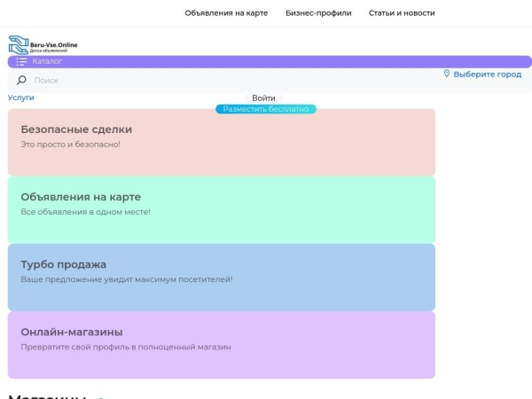 beru-vse.online