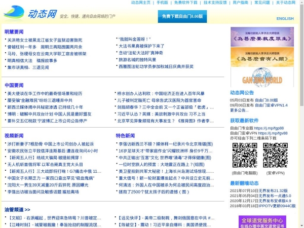 dongtaiwang.com