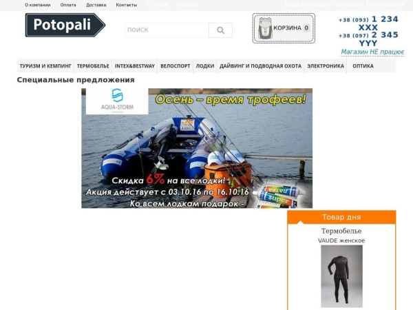 potopali.com.ua
