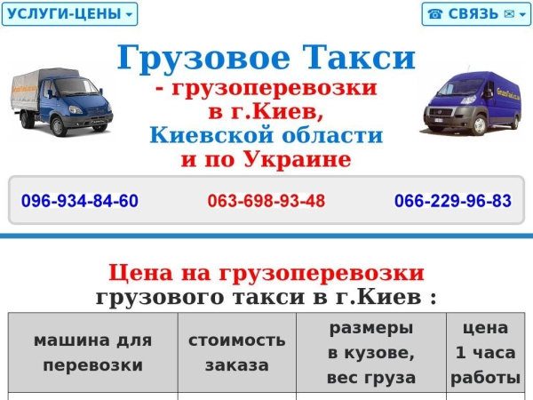 gruzotaxi.cc.ua